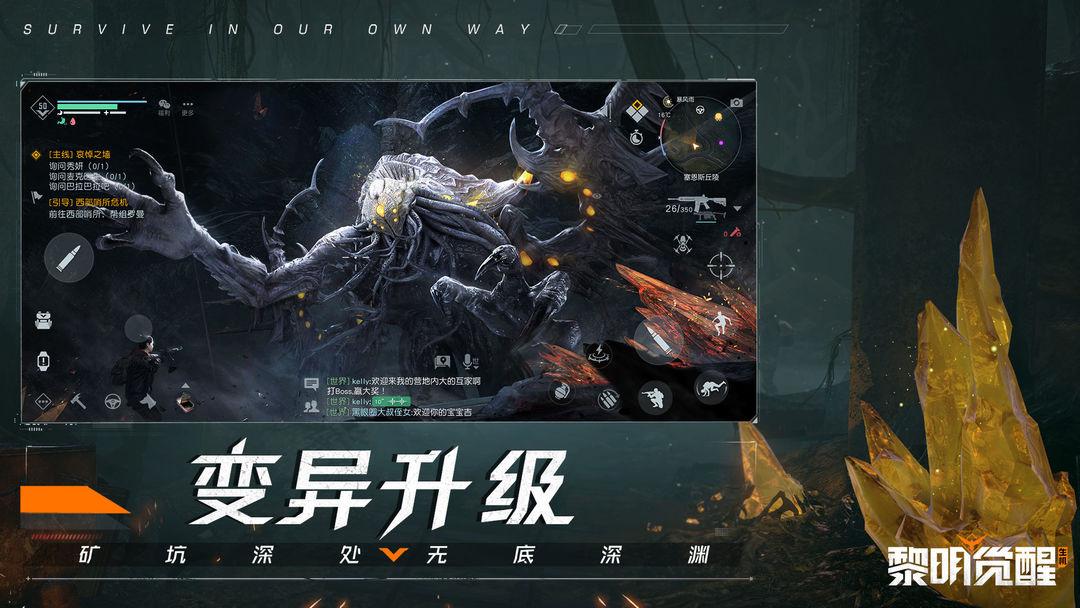 黎明觉醒：生机_截图_2