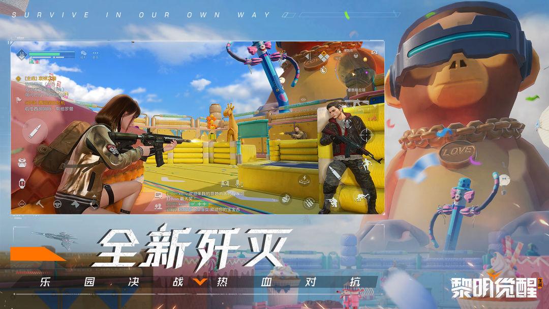 黎明觉醒：生机_截图_3