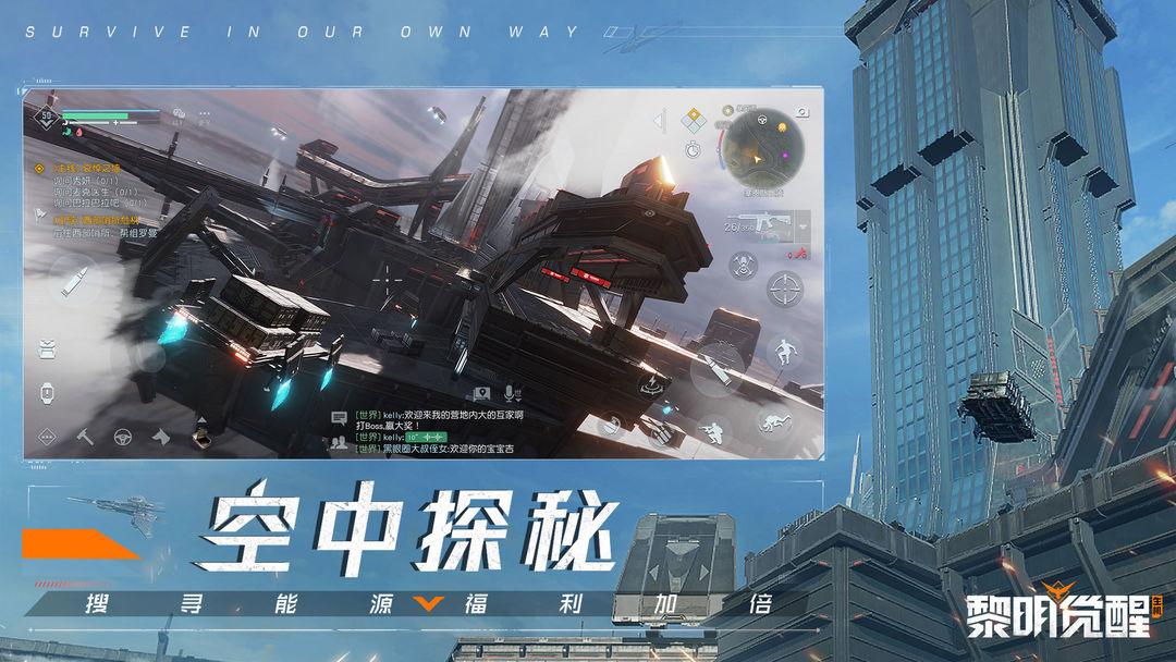 黎明觉醒：生机_截图_4