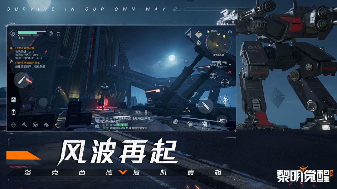 黎明觉醒：生机_截图_5