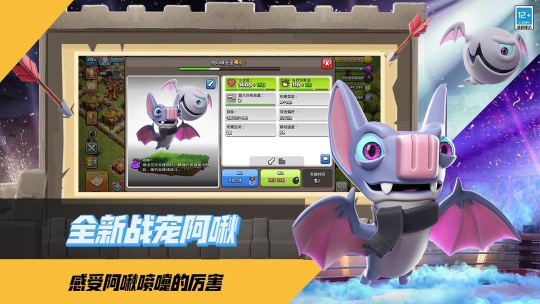 部落冲突 (国服 Clash of Clans)_截图_3