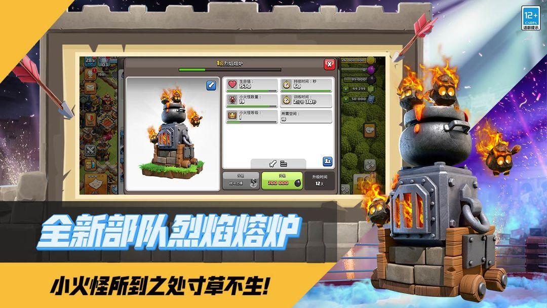 部落冲突 (国服 Clash of Clans)_截图_4