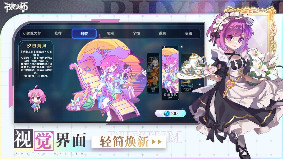 节奏大师_截图_5
