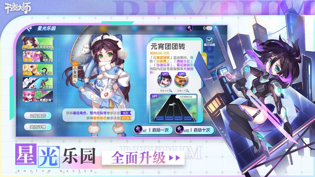 节奏大师_截图_4