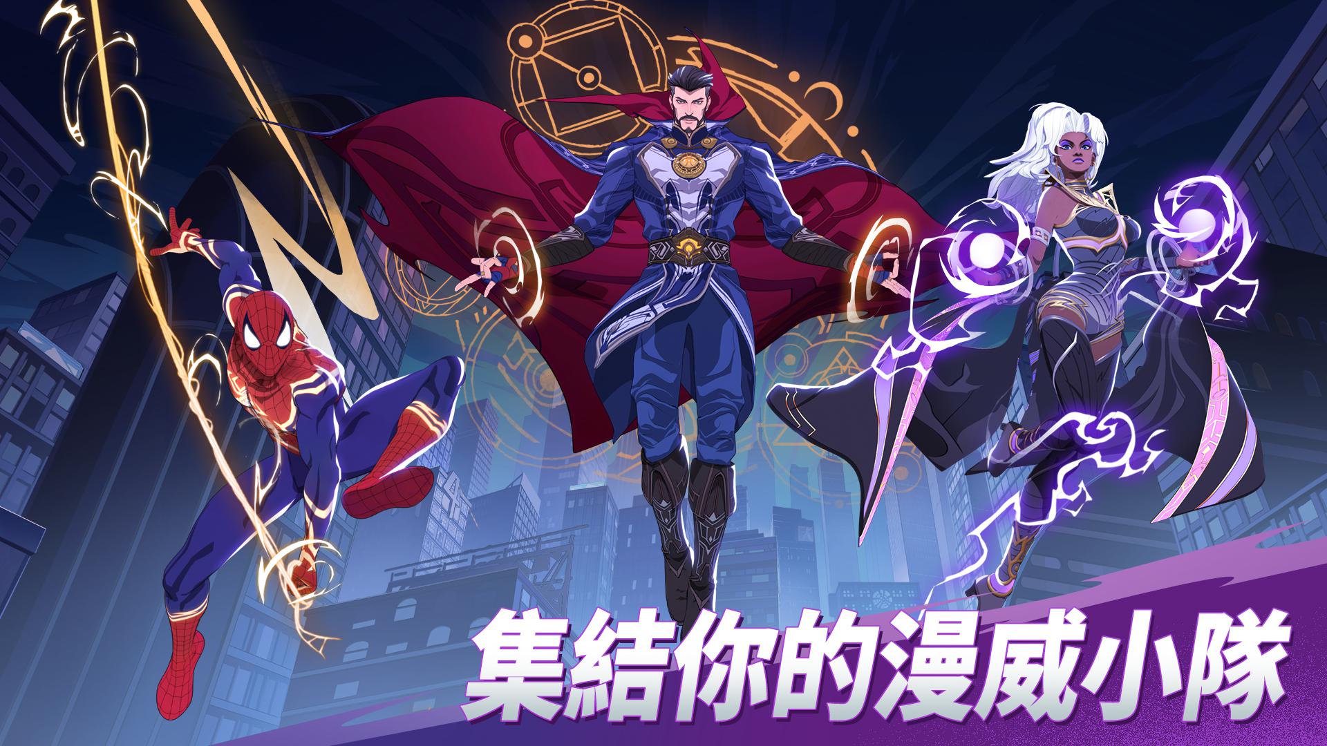 漫威秘法狂潮（台服）
