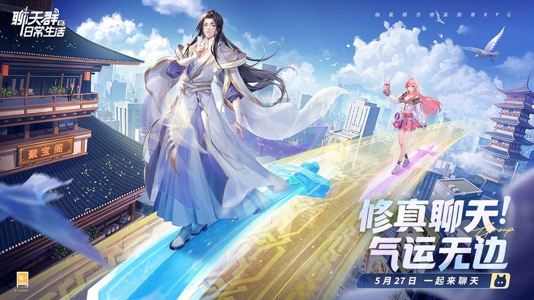 聊天群的日常生活_截图_1