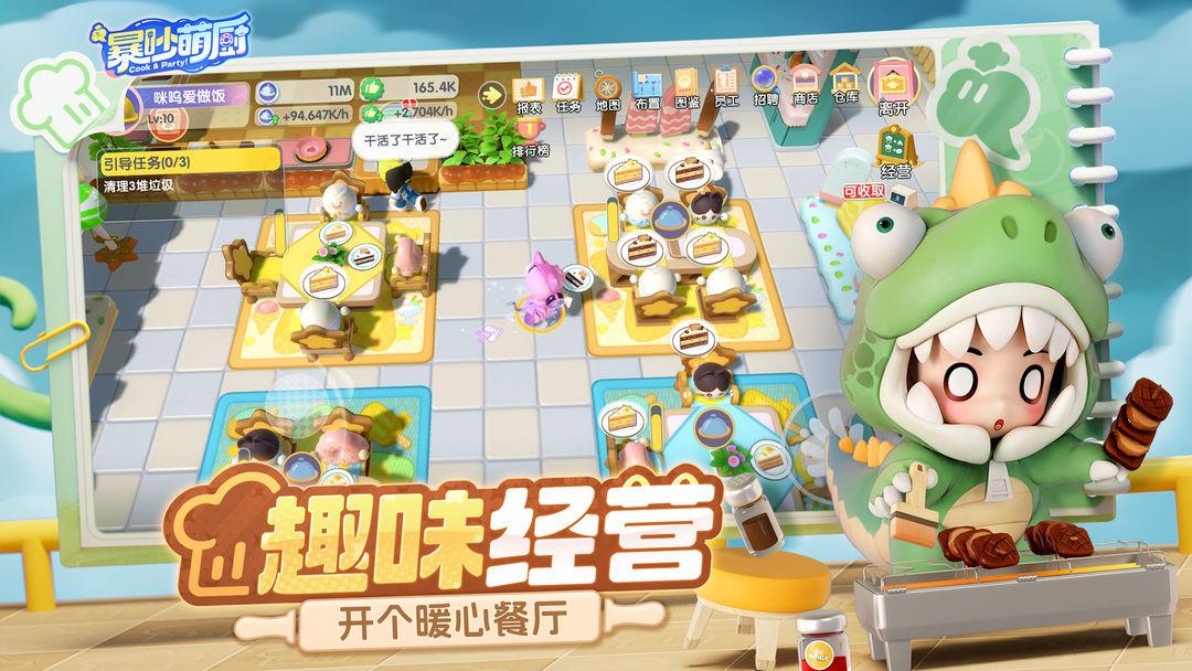 暴吵萌厨_截图_3