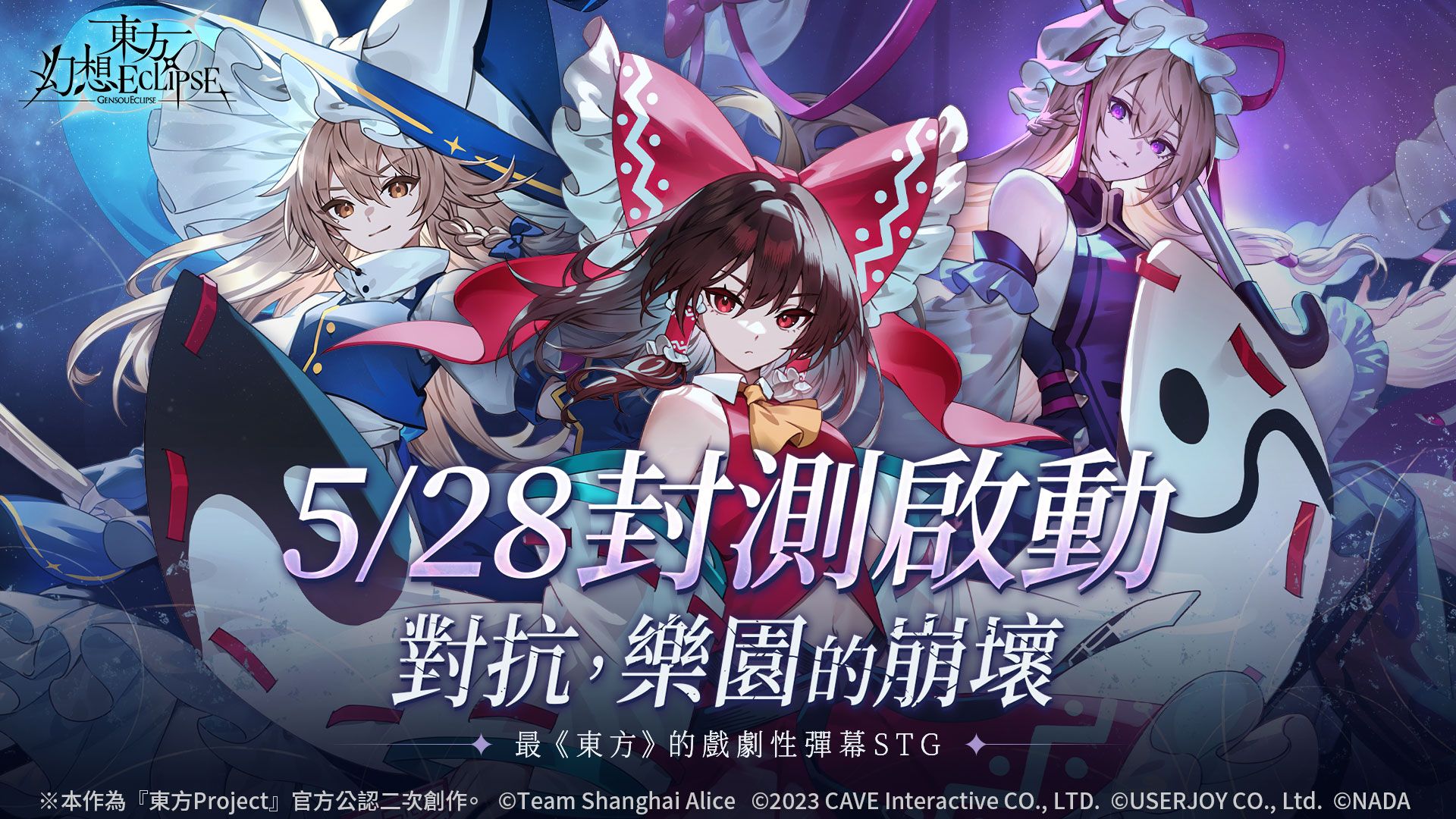 东方幻想 Eclipse（繁中服）_截图_1