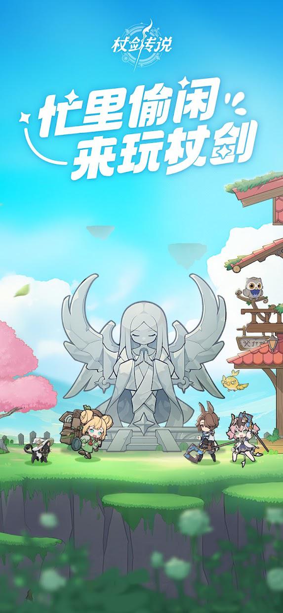 杖剑传说：坎斯汀之约