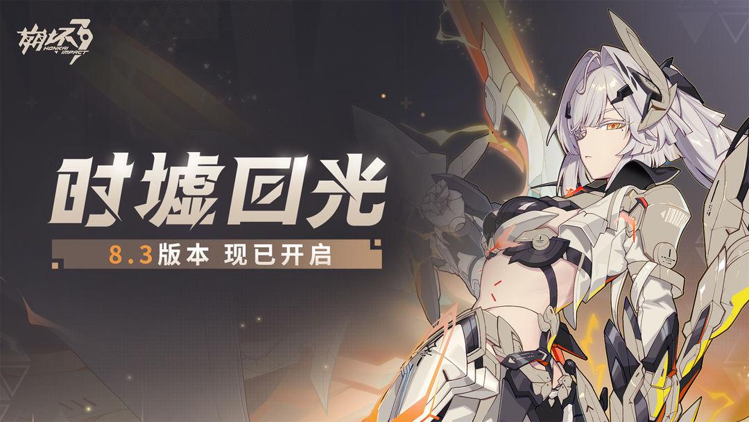 崩坏3（国服）_截图_1
