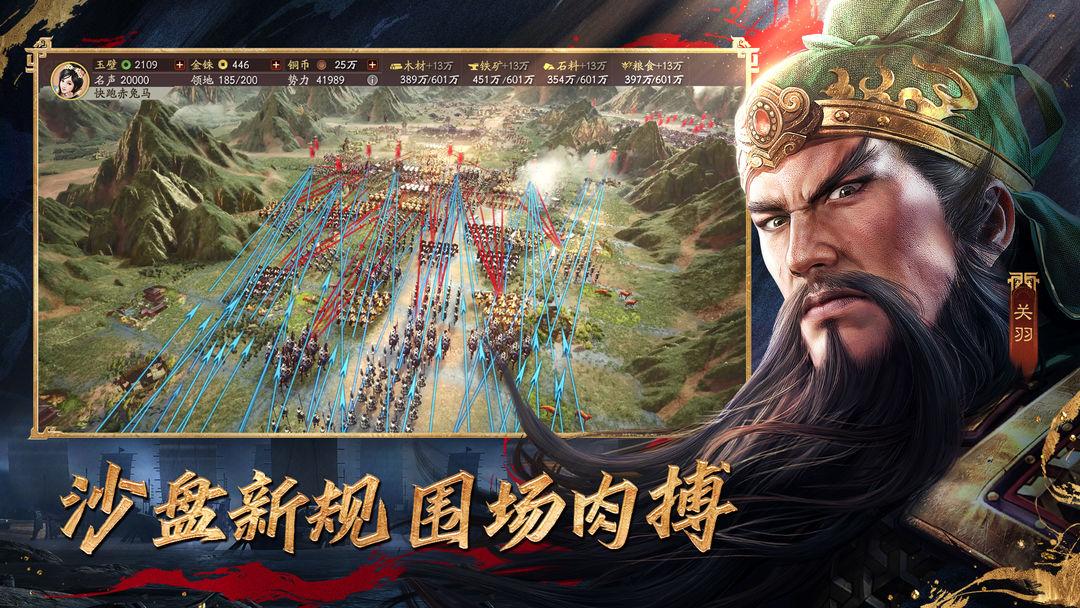 三国志·战略版（国服）_截图_2