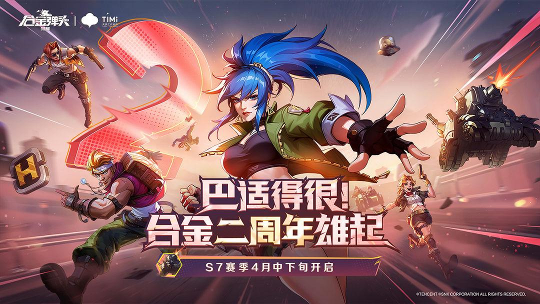 合金弹头：觉醒_截图_1