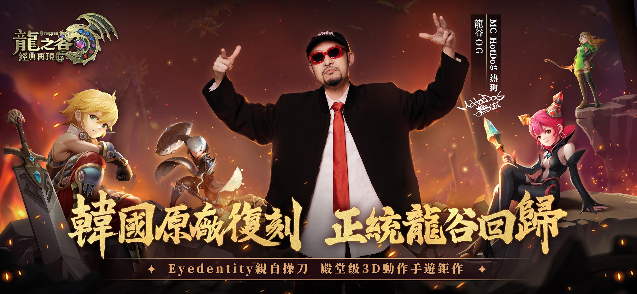 龙之谷：经典再现
