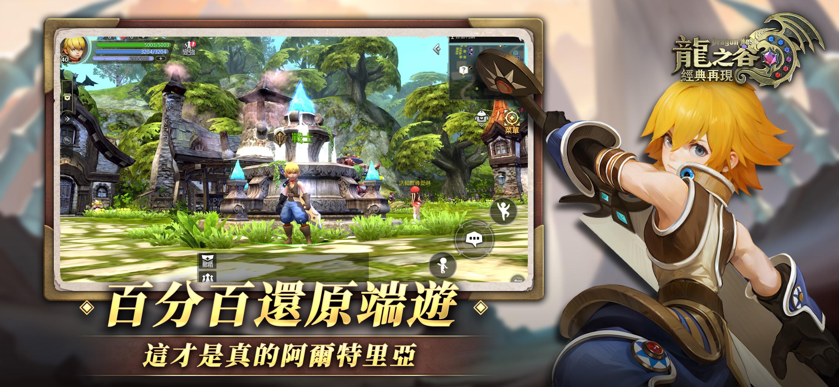 龙之谷：经典再现_截图_2