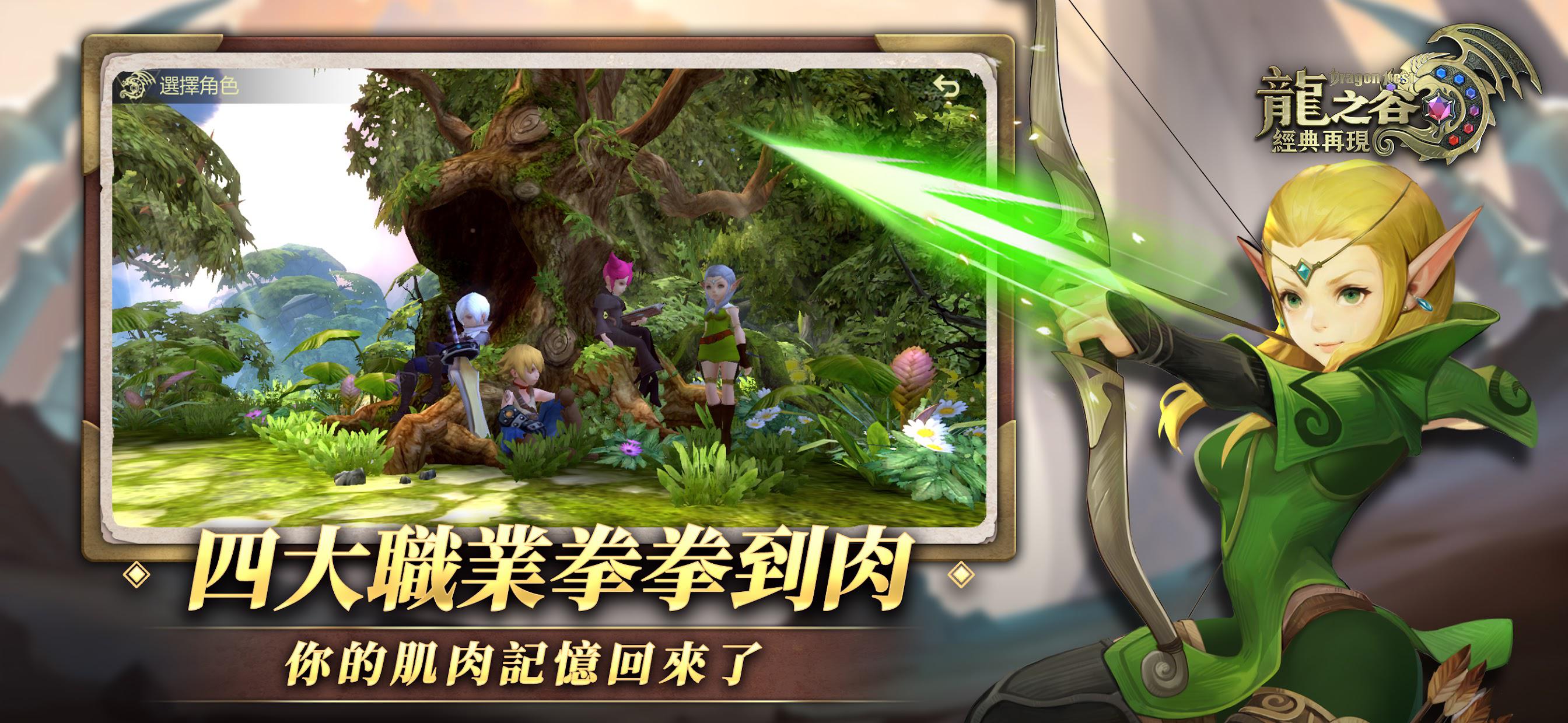 龙之谷：经典再现_截图_3