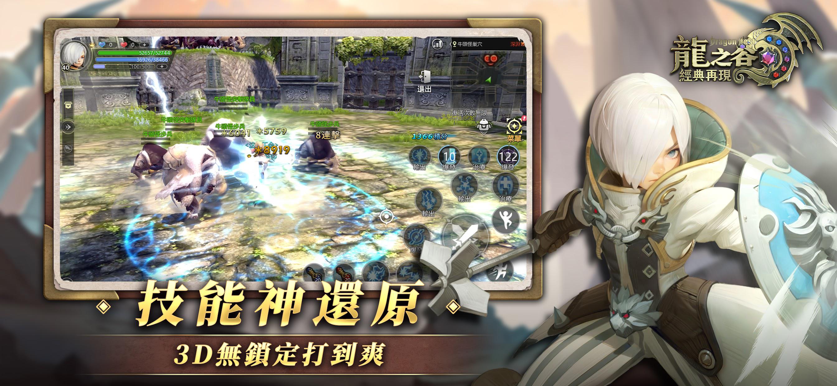 龙之谷：经典再现_截图_4