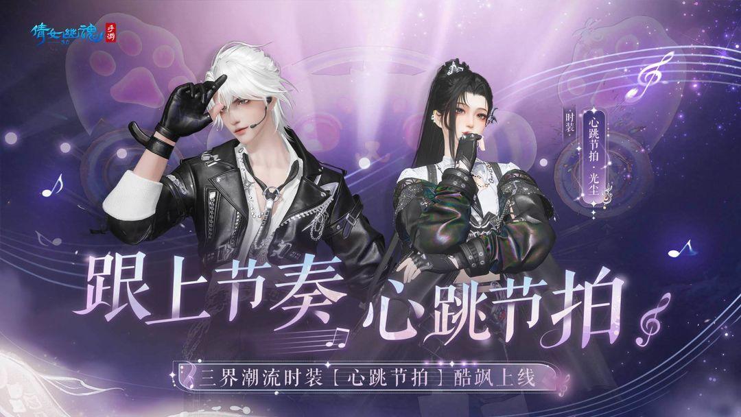 倩女幽魂-国民玄幻 社交旗舰_截图_1