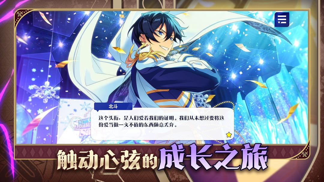 偶像梦幻祭2（国服）_截图_2