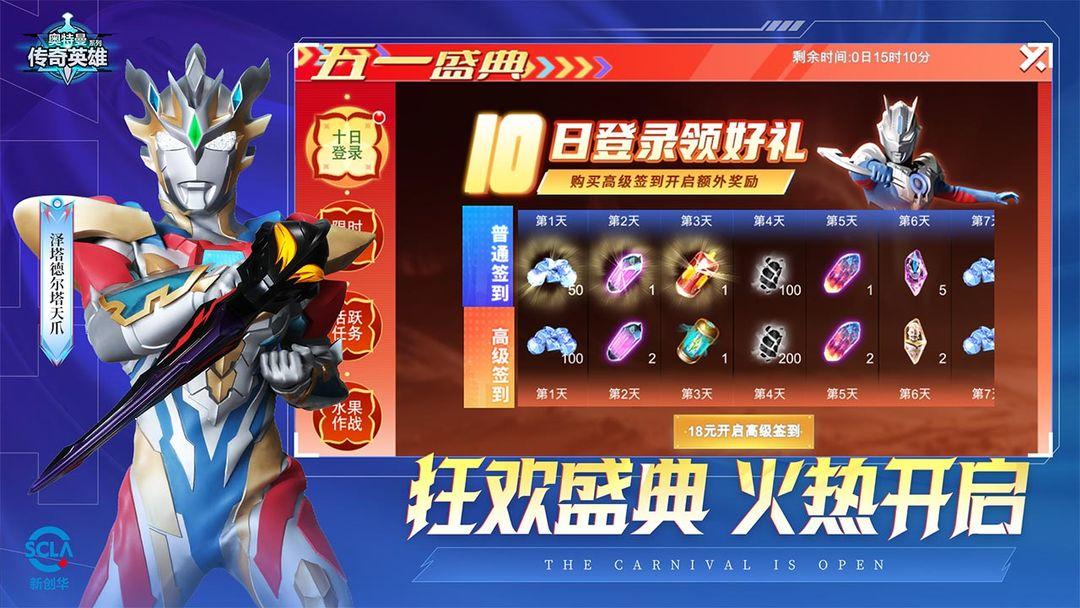 奥特曼传奇英雄_截图_4