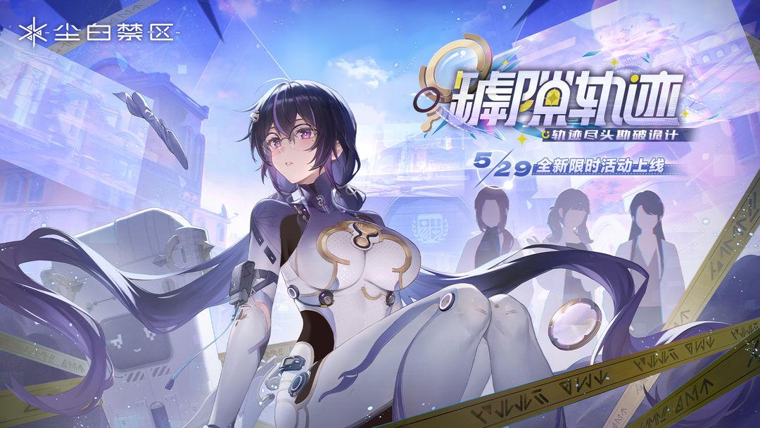 尘白禁区（国服）_截图_1