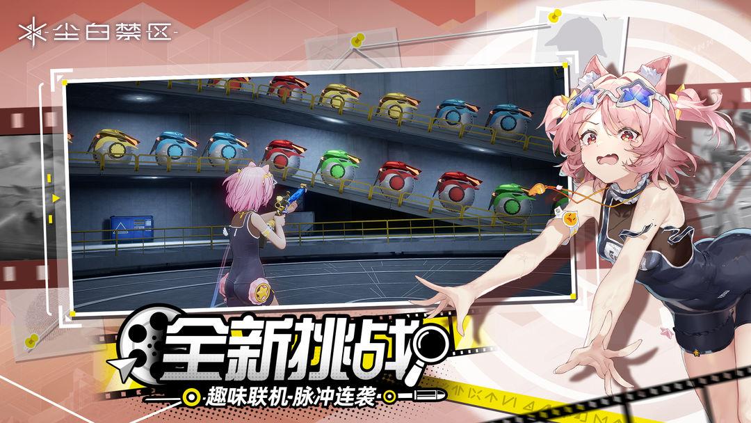 尘白禁区（国服）_截图_3