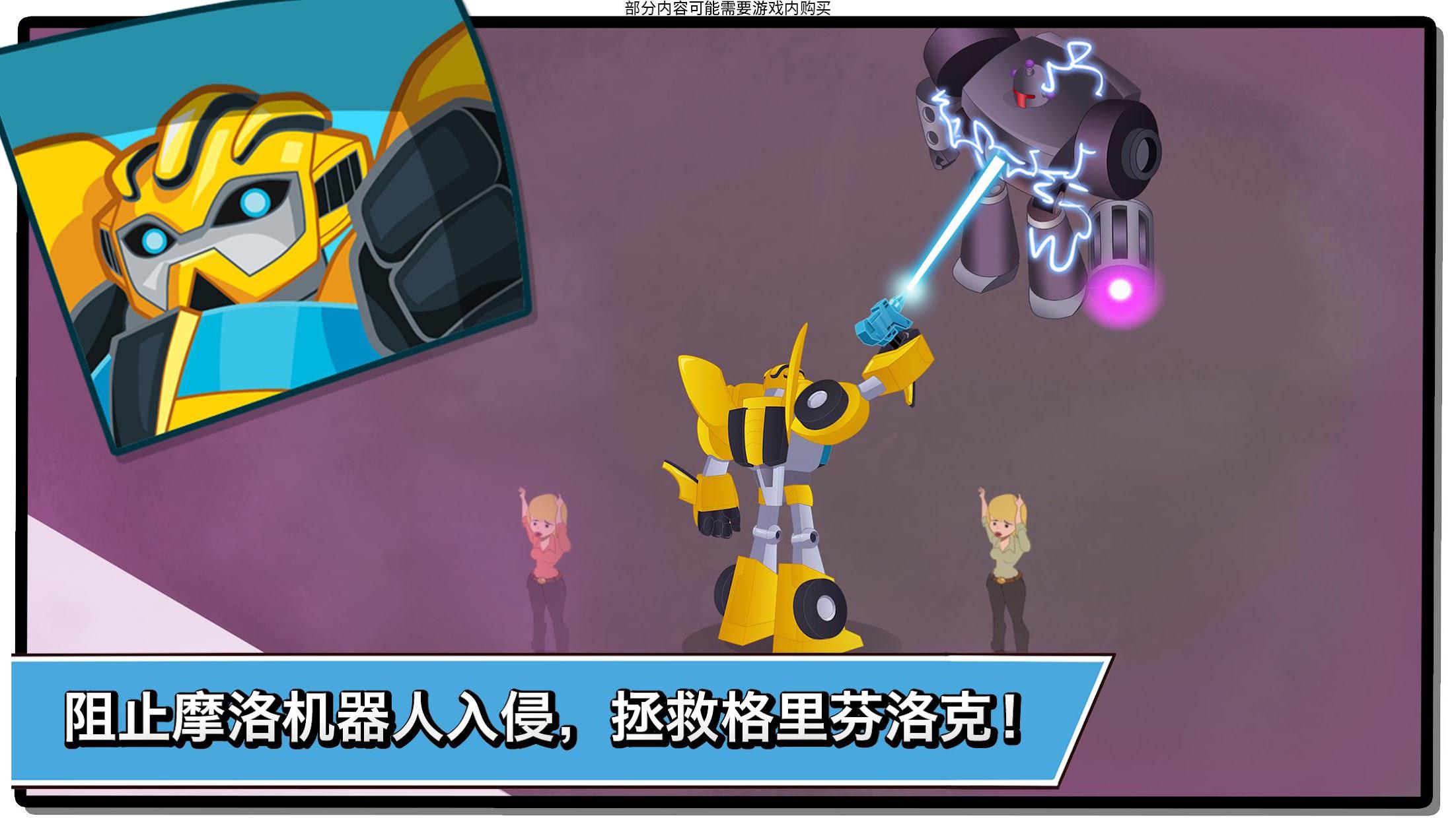 变形金刚救援机器人：英雄历险记_截图_2