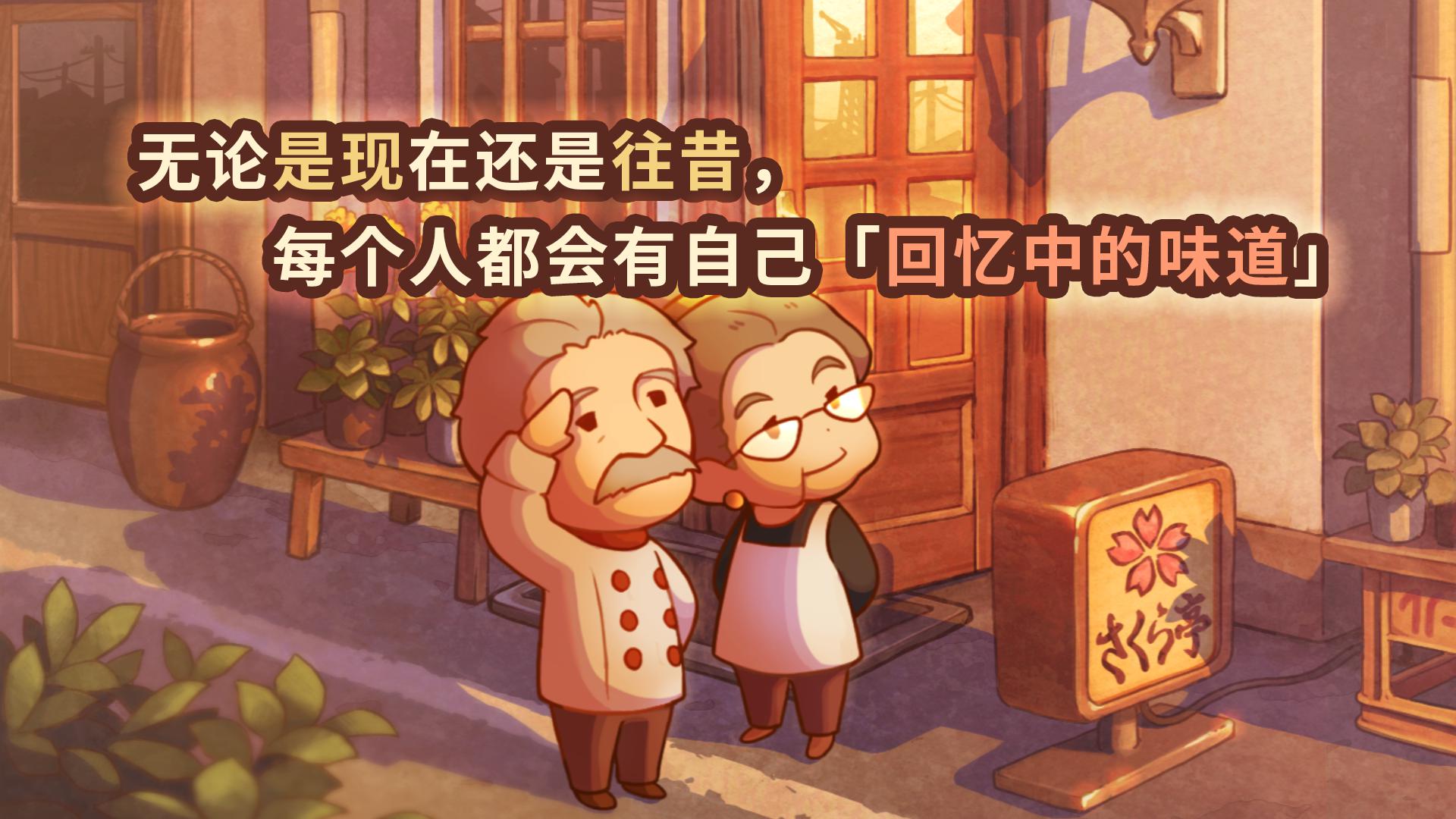 众多回忆的西餐厅_截图_3