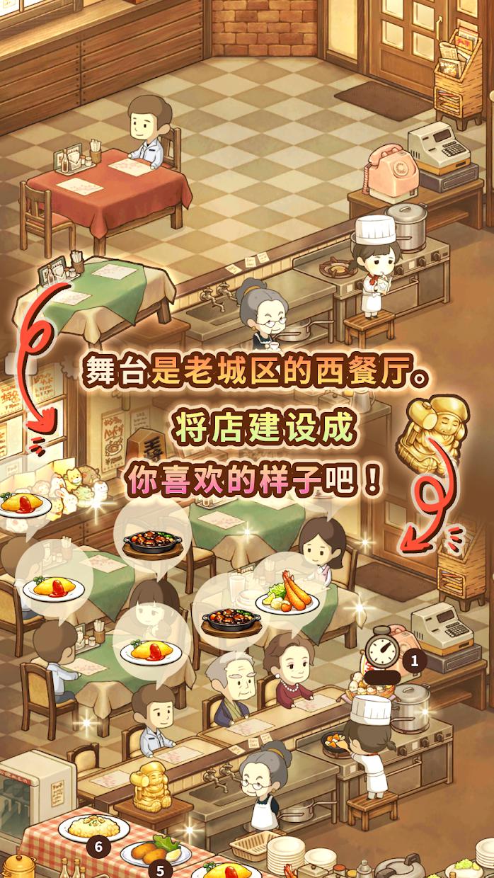 众多回忆的西餐厅_截图_4
