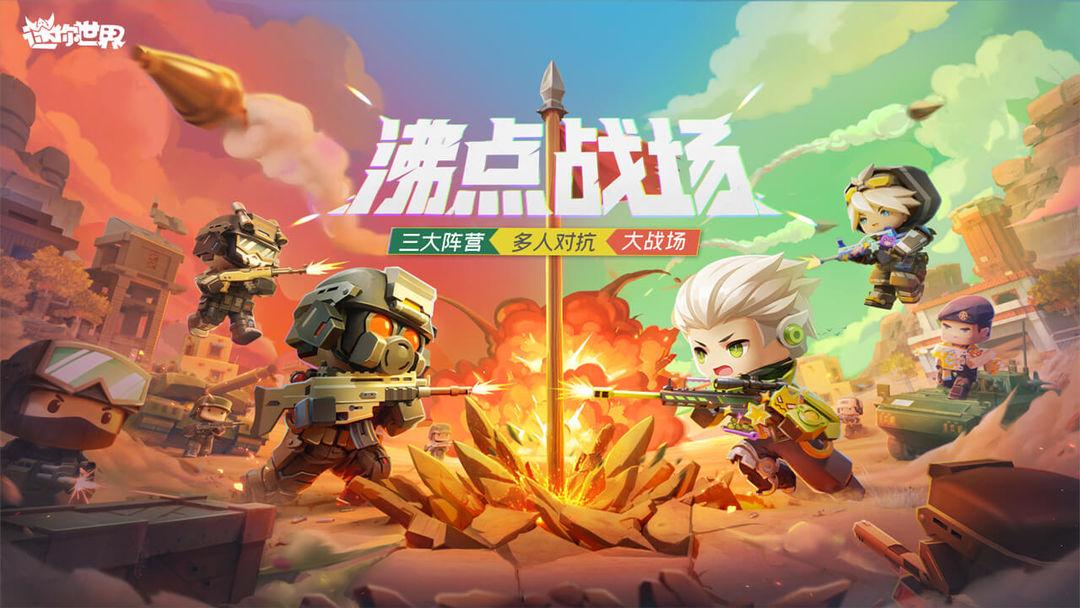 迷你世界（国服）_截图_1