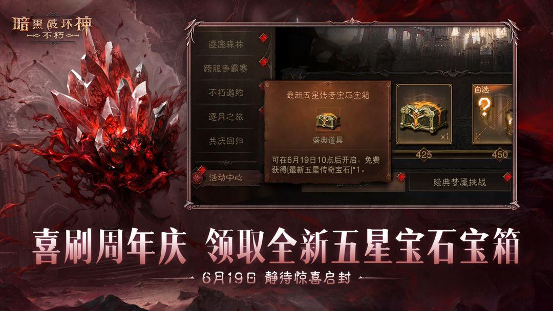 暗黑破坏神：不朽（国服）_截图_2