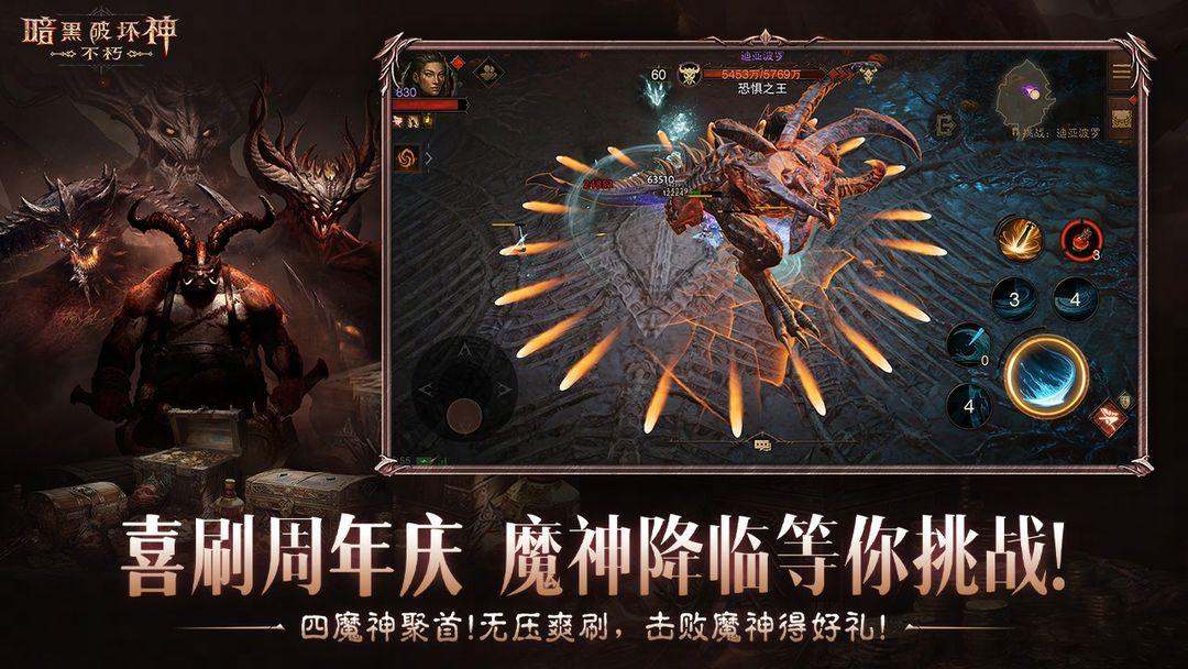 暗黑破坏神：不朽（国服）_截图_4