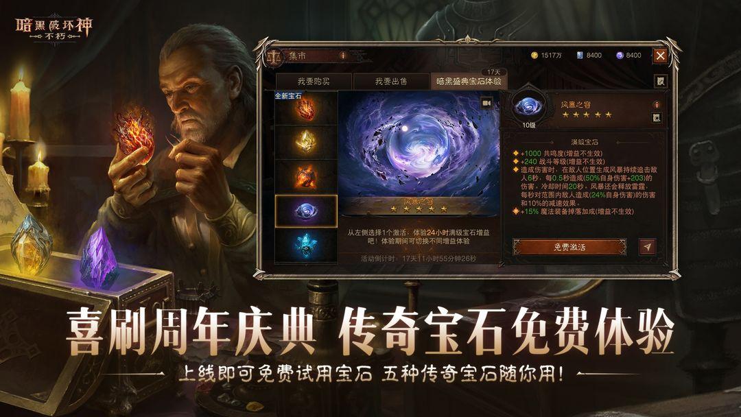 暗黑破坏神：不朽（国服）_截图_3