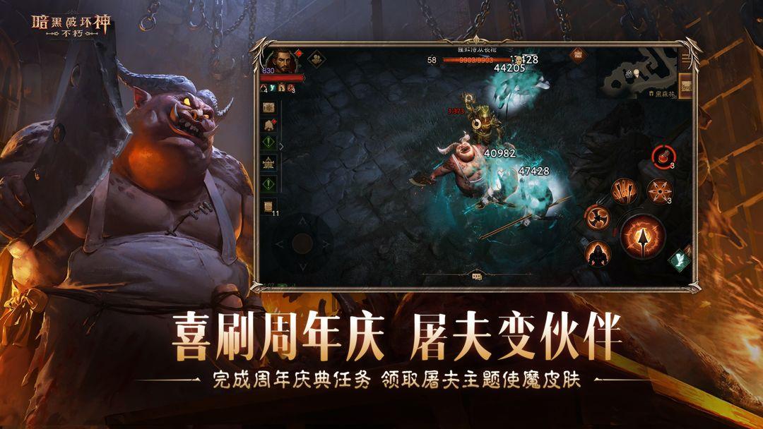 暗黑破坏神：不朽（国服）_截图_6