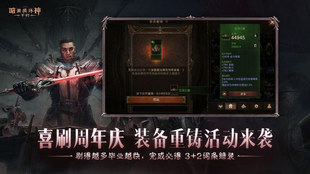 暗黑破坏神：不朽（国服）_截图_5