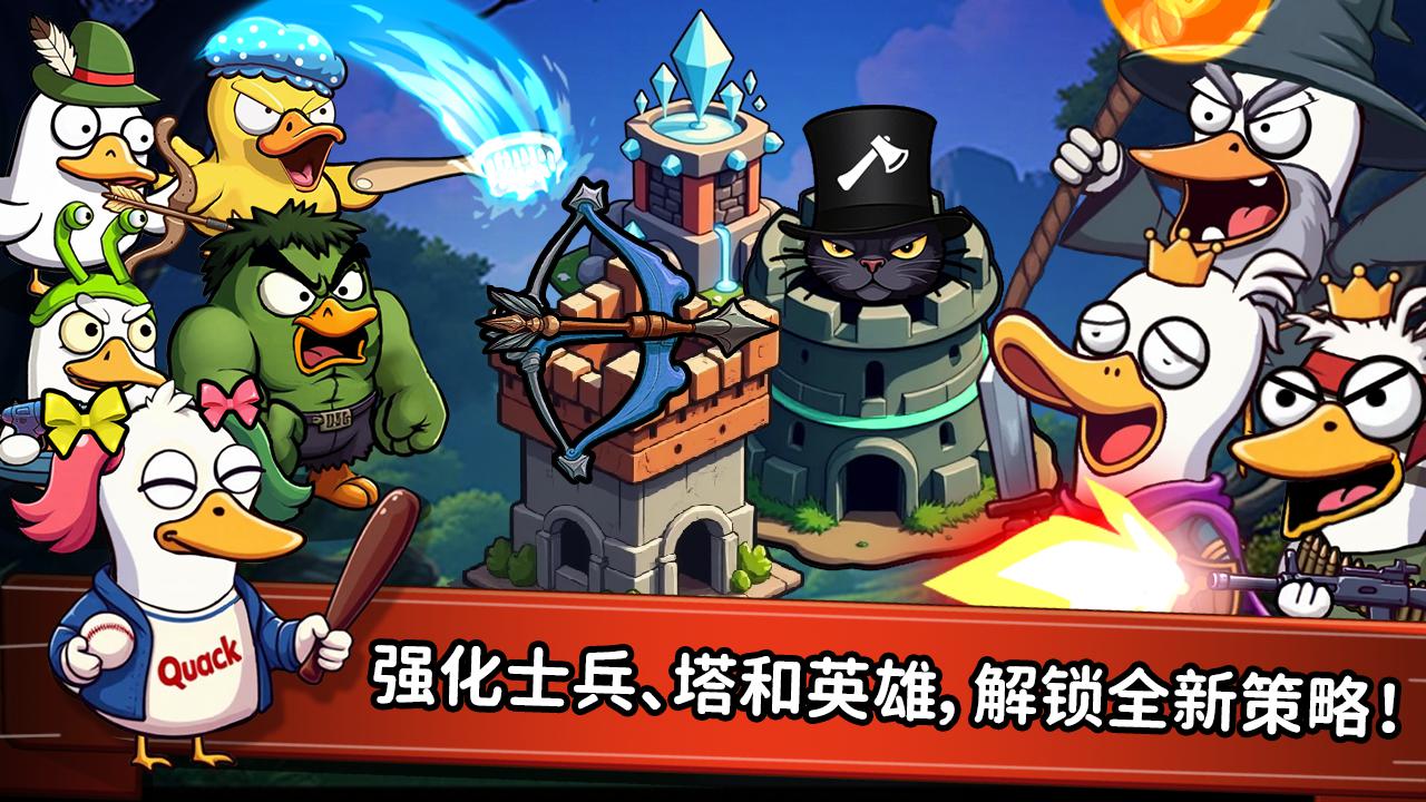 鸭子塔防_截图_3