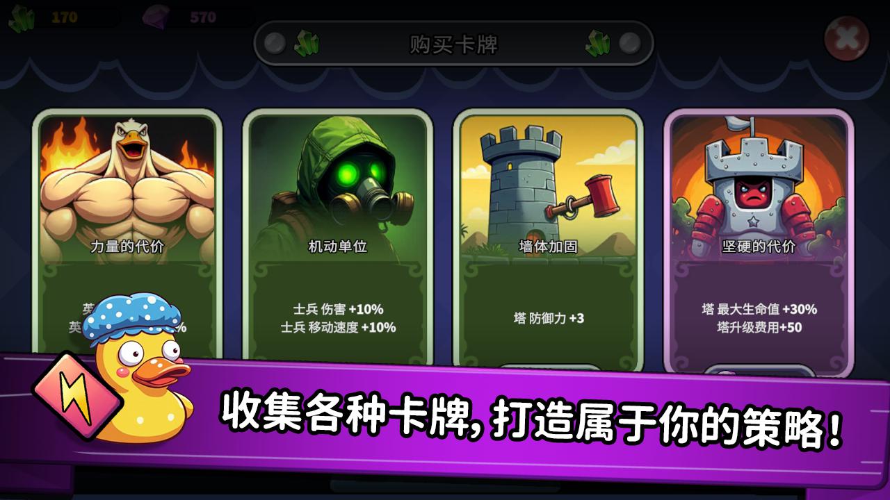 鸭子塔防_截图_4