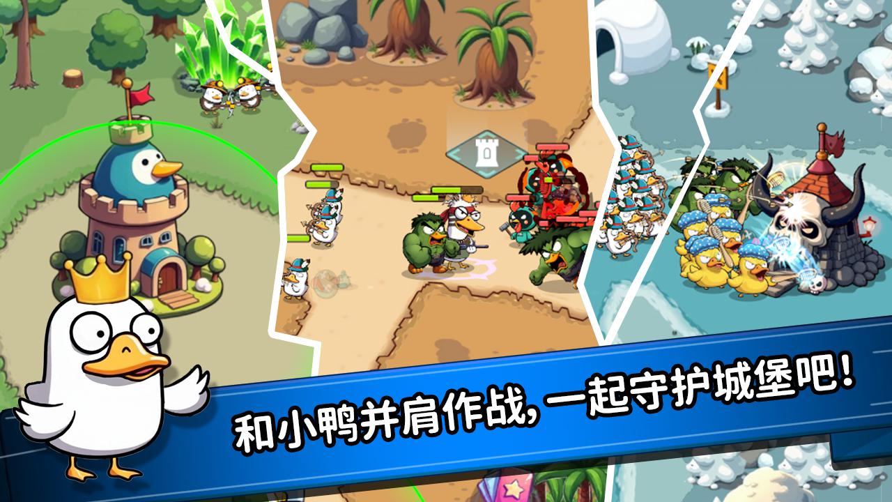 鸭子塔防_截图_5