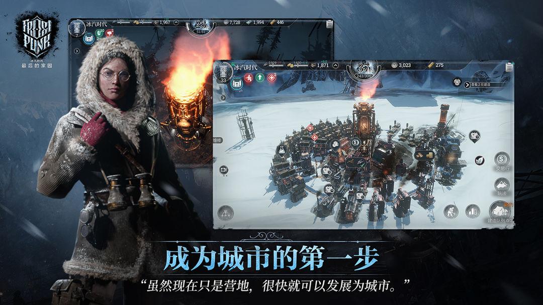 冰汽时代：最后的家园（国服）_截图_3