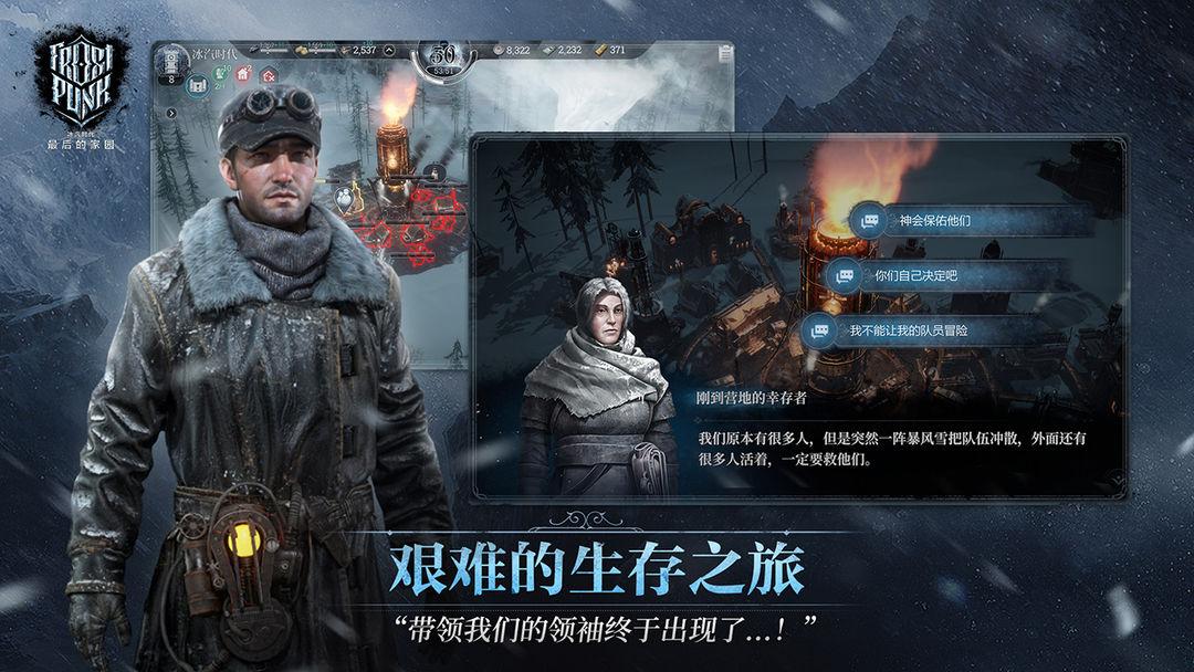 冰汽时代：最后的家园（国服）_截图_2