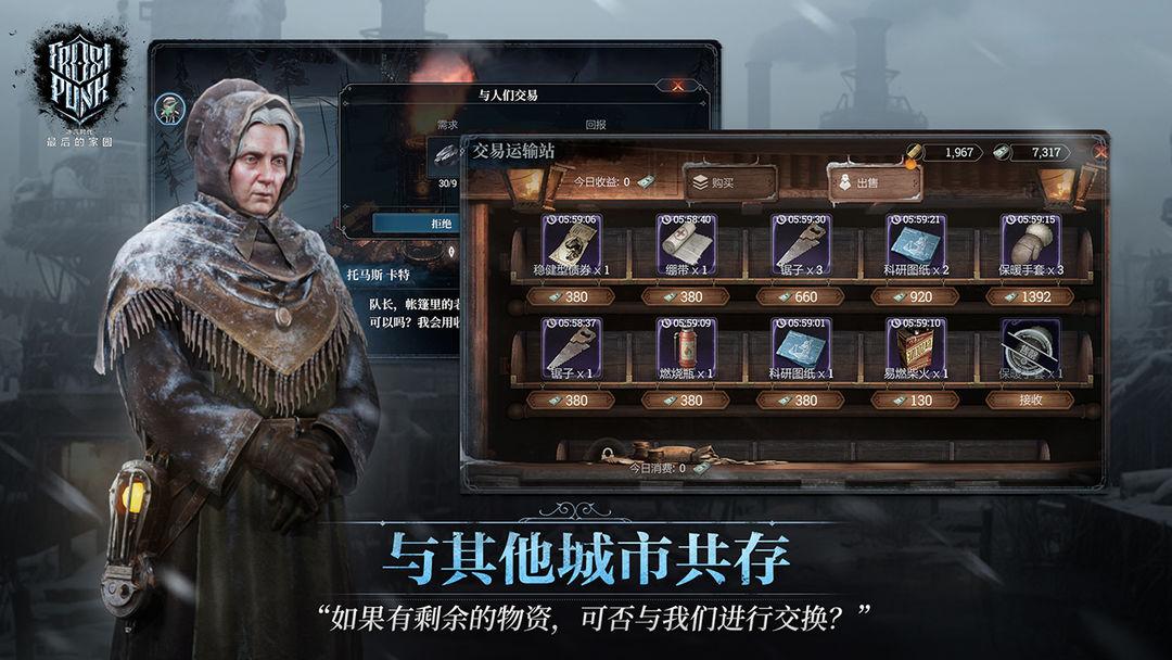 冰汽时代：最后的家园（国服）_截图_5