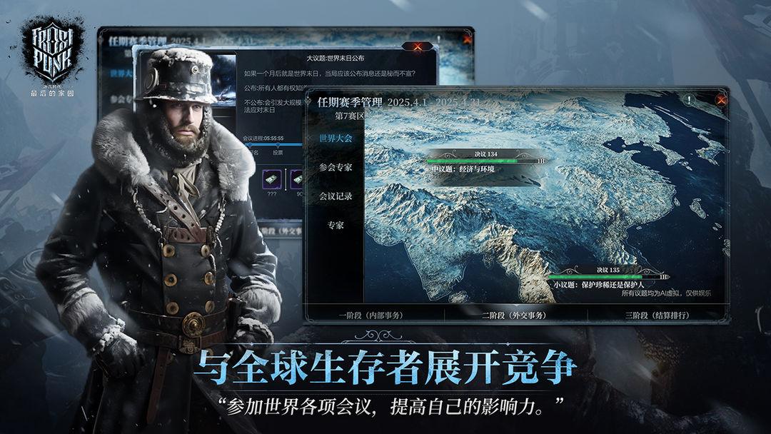 冰汽时代：最后的家园（国服）_截图_4