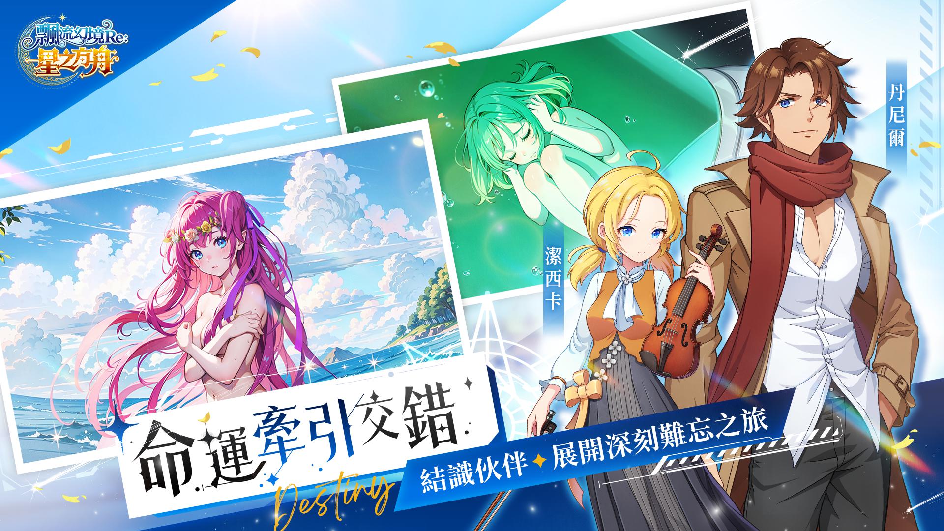 飘流幻境Re:星之方舟 - 小娴陪你一起飘流_截图_3