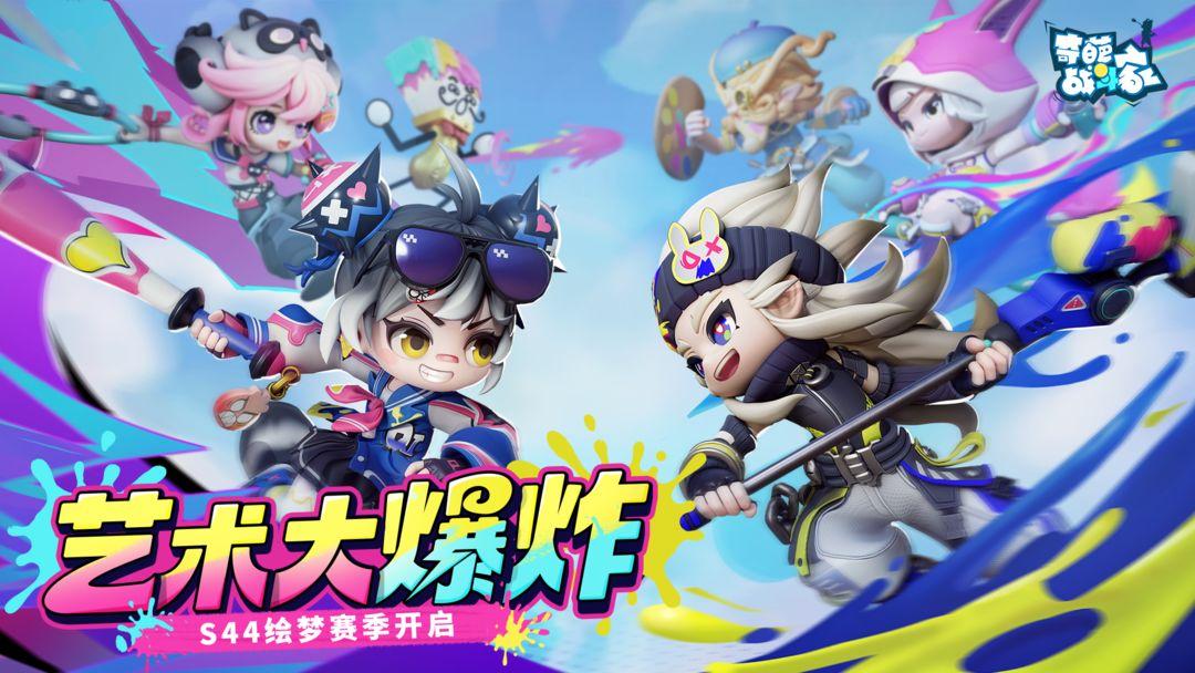 奇葩战斗家_截图_5