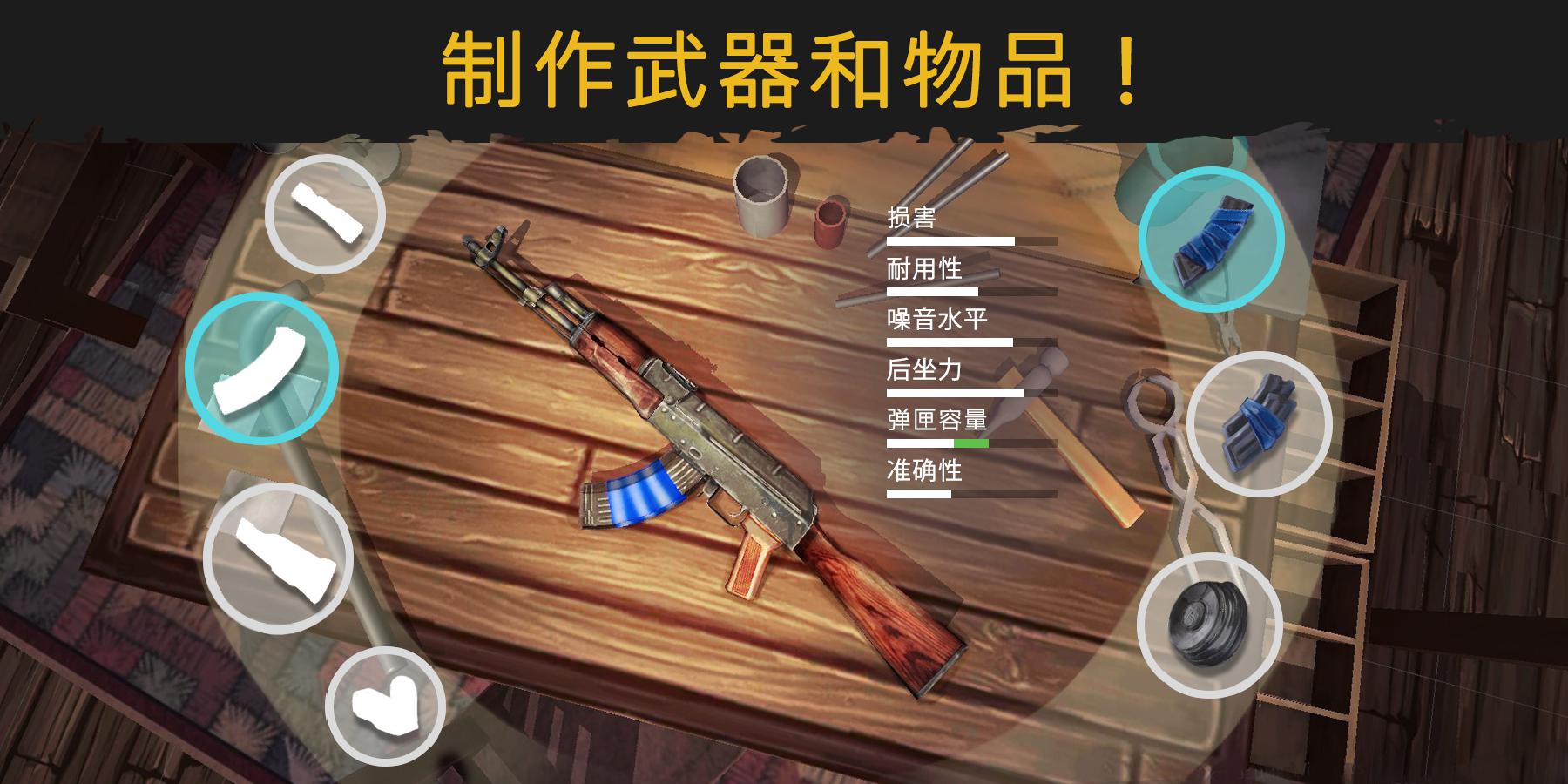 生或死：僵尸生存测试版_截图_4