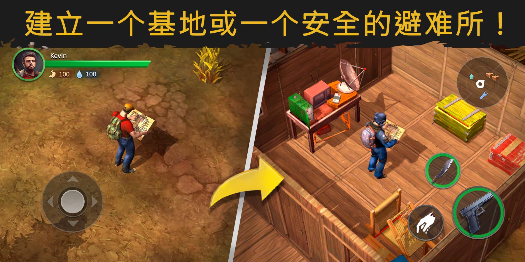 生或死：僵尸生存测试版_截图_5