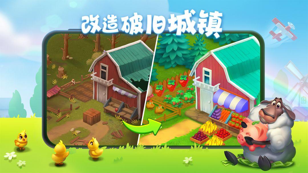 梦想城镇 (Township)_截图_3