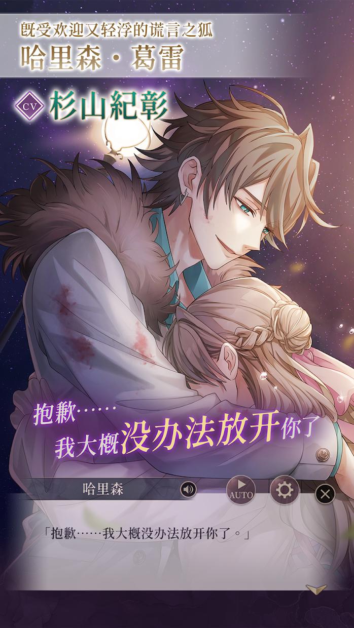 美男恶徒 - 暗夜中绽放的邪恶之恋_截图_3