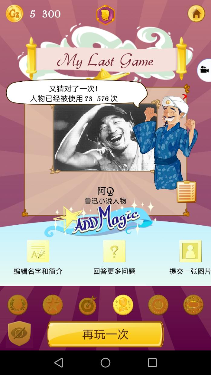 网络天才(Akinator)_截图_4