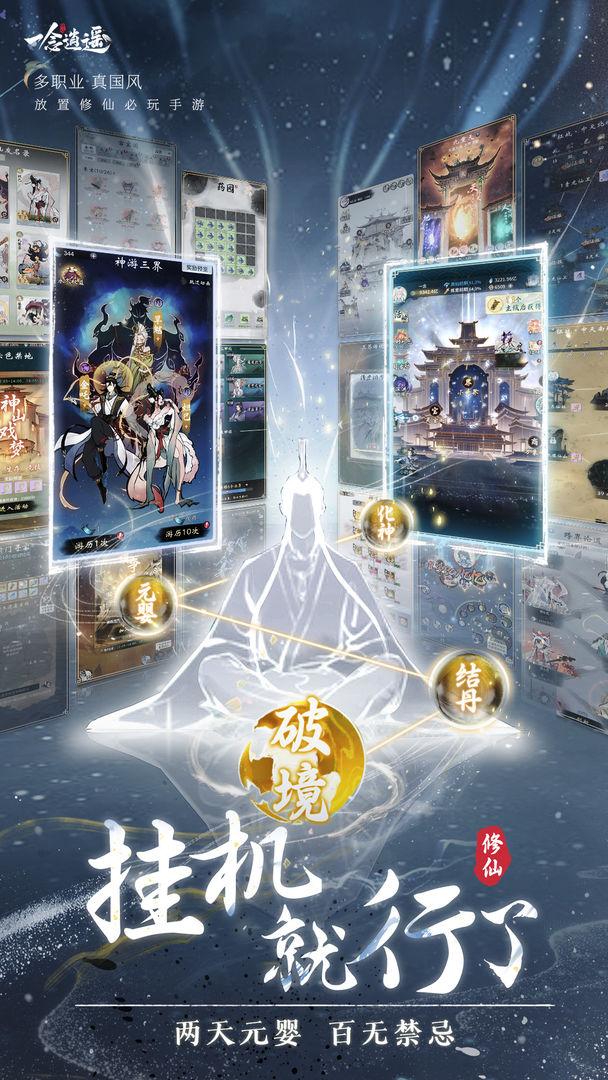一念逍遥_截图_4