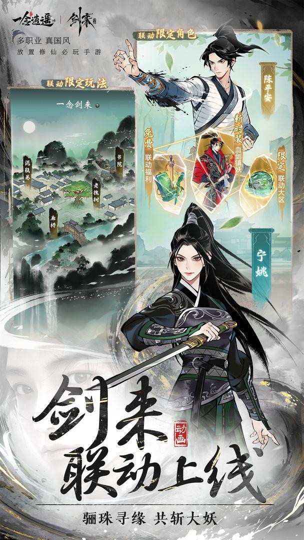 一念逍遥_截图_2